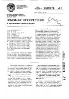 Многоканальное регулирующее устройство Многоканальное регулирующее устройство