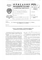 Способ отверждения кремнийорганических полимеров и композиций на их основе Способ отверждения кремнийорганических полимеров и композиций на их основе