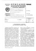 Патент ссср  168468