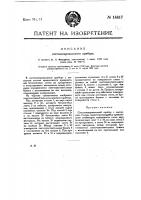 Патент 14417 Светокопировальный прибор
