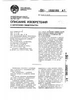 Способ управления режимом работы кристаллизатора машины непрерывного литья заготовок и устройство для его осуществления Способ управления режимом работы кристаллизатора машины непрерывного литья заготовок и устройство для его осуществления