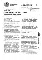 Способ отбора форм земляники, устойчивых к рнuторнтноrа састоruм Способ отбора форм земляники, устойчивых к рнuторнтноrа састоruм