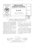 Патент ссср  157768