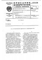 Устройство для задержания и извлечения сора Устройство для задержания и извлечения сора