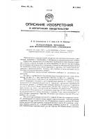 Передаточный механизм для метеорологических самописцев Передаточный механизм для метеорологических самописцев