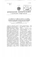 Устройство для автоматического регулирования скорости движения агломерационной машины