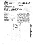 Ключ для съема алюминиевых колпачков с флаконов Ключ для съема алюминиевых колпачков с флаконов
