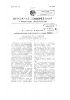 Вытяжной прибор для хлопкопрядильных машин Вытяжной прибор для хлопкопрядильных машин