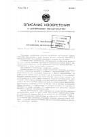 Пружинный метательный прибор Пружинный метательный прибор