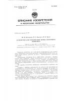 Устройство для улавливания оборвавшейся ленты ленточного конвейера Устройство для улавливания оборвавшейся ленты ленточного конвейера