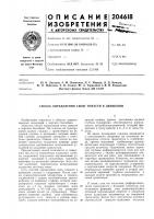 Патент ссср 204618 Патент ссср 204618