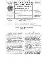 Мастика для разметки дорожных покрытий Мастика для разметки дорожных покрытий