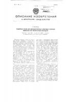 Разборный станок для фиксации крупных животных в стоячем положении при хирургических операциях Разборный станок для фиксации крупных животных в стоячем положении при хирургических операциях