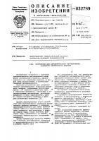 Устройство для автоматического регулирования влажности целлюлозного полотна Устройство для автоматического регулирования влажности целлюлозного полотна