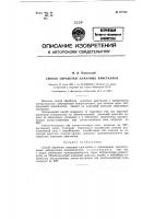 Способ обработки алмазных кристаллов Способ обработки алмазных кристаллов