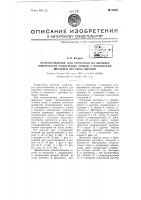 Приспособление для строгания на шепинге поверхности спиральных зубцов у конических шестерен методом обкатай Приспособление для строгания на шепинге поверхности спиральных зубцов у конических шестерен методом обкатай