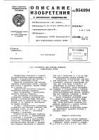 Устройство для монтажа подвесок подкрановых путей Устройство для монтажа подвесок подкрановых путей