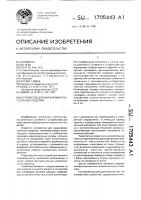 Устройство для маркировки текстильных изделий Устройство для маркировки текстильных изделий