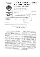 Устройство для подкожного введения таблетки животному Устройство для подкожного введения таблетки животному