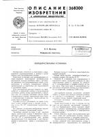 Солодорастильная установка Солодорастильная установка