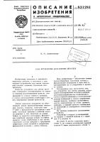 Устройство для клепки деталей Устройство для клепки деталей