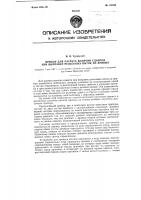 Прибор для расчета величин сдвигов при выправке рельсовых ниток на кривых Прибор для расчета величин сдвигов при выправке рельсовых ниток на кривых