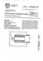 Защитное устройство Защитное устройство