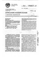 Устройство для приготовления полуфабрикатов изделий из теста с начинкой Устройство для приготовления полуфабрикатов изделий из теста с начинкой