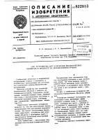 Устройство для освещения биологи-ческих об'ектов b процессе их кино-фоторегистрации Устройство для освещения биологи-ческих об'ектов b процессе их кино-фоторегистрации