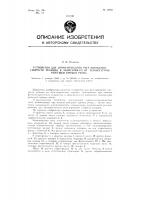 Устройство для автоматического регулирования скорости резания в зависимости от температуры режущей кромки резца Устройство для автоматического регулирования скорости резания в зависимости от температуры режущей кромки резца