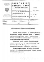 Способ получения фосфорилированных амидинов Способ получения фосфорилированных амидинов