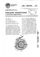 Грузозахватное устройство Грузозахватное устройство