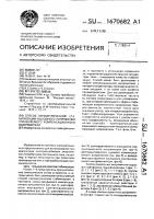 Способ параметрической стабилизации выходного напряжения управляемого компенсационного выпрямителя Способ параметрической стабилизации выходного напряжения управляемого компенсационного выпрямителя