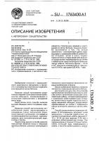 Способ приготовления легкобетонной смеси Способ приготовления легкобетонной смеси