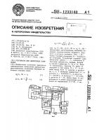 Устройство для вычисления полиномов Устройство для вычисления полиномов