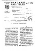 Устройство для обслуживания запросов Устройство для обслуживания запросов