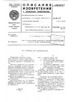 Устройство для остановки плотов Устройство для остановки плотов
