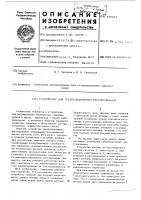 Устройство для трехпозиционного регулирования Устройство для трехпозиционного регулирования