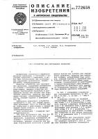 Устройство для скручивания проволоки Устройство для скручивания проволоки
