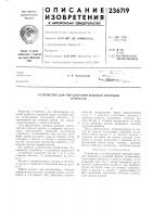 Устройство для образования боковой шаровойприбыли