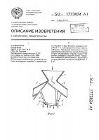 Пересыпное устройство Пересыпное устройство