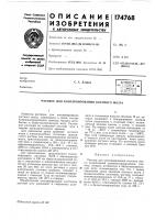 Раствор для консервирования костного мозга Раствор для консервирования костного мозга