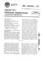 Устройство для определения концентрации пыли Устройство для определения концентрации пыли