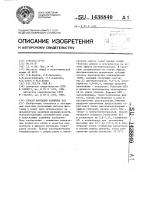 Способ флотации калийных руд Способ флотации калийных руд