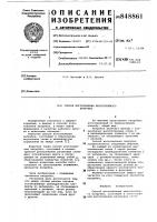 Способ изготовления многослойногопатрубка Способ изготовления многослойногопатрубка