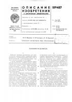 Тепловой расцепитель Тепловой расцепитель