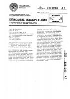 Устройство для деления чисел в интервально-модулярном коде Устройство для деления чисел в интервально-модулярном коде