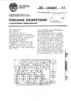 Устройство для функционального контроля радиостанции Устройство для функционального контроля радиостанции