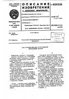 Устройство для естественной вентиляции здания Устройство для естественной вентиляции здания
