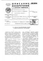 Способ предотвращения эрозии угидротехнических сооружений Способ предотвращения эрозии угидротехнических сооружений